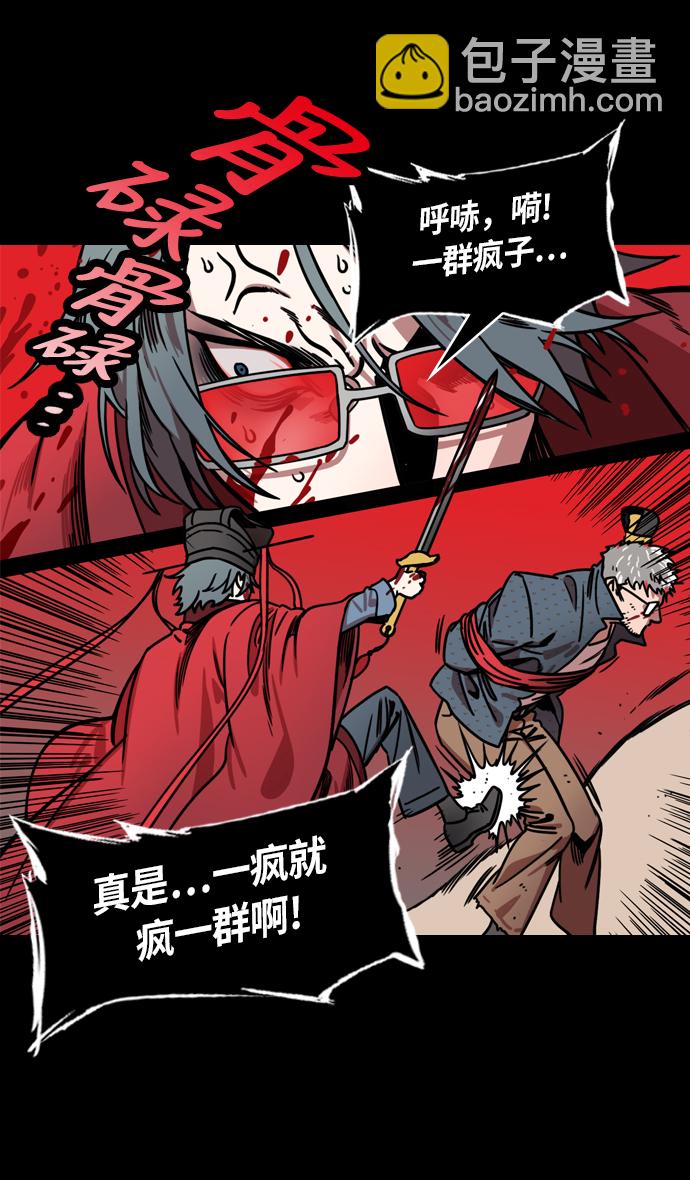 摩登三國 - [第241話] 官渡之戰-陳宮 VS 曹操 - 1