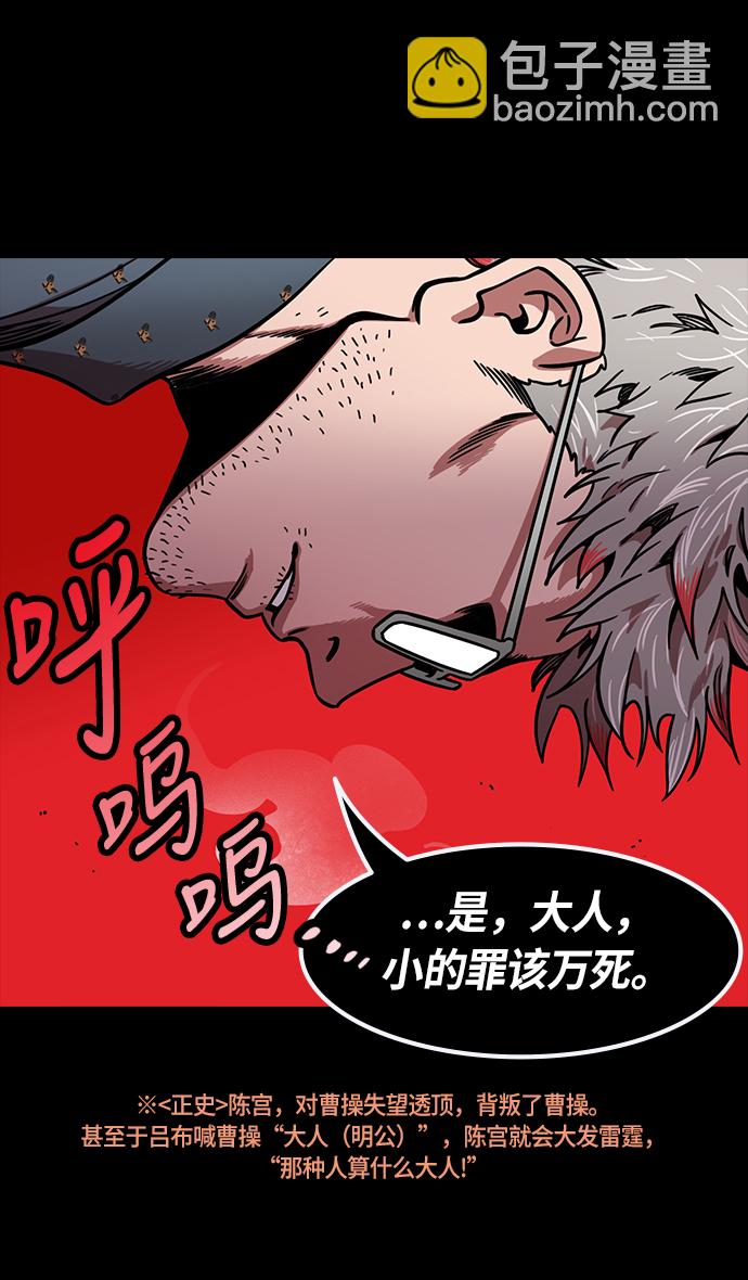 摩登三國 - [第241話] 官渡之戰-陳宮 VS 曹操 - 2