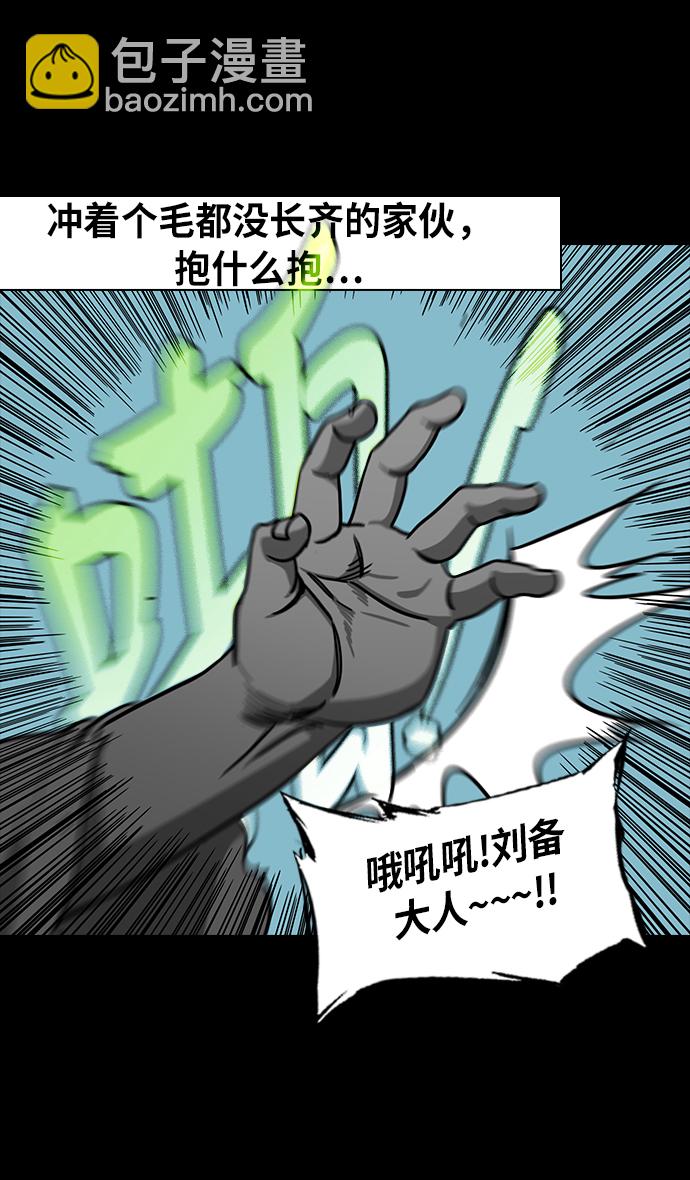 摩登三國 - [第245話]官渡之戰-深入虎穴 - 5