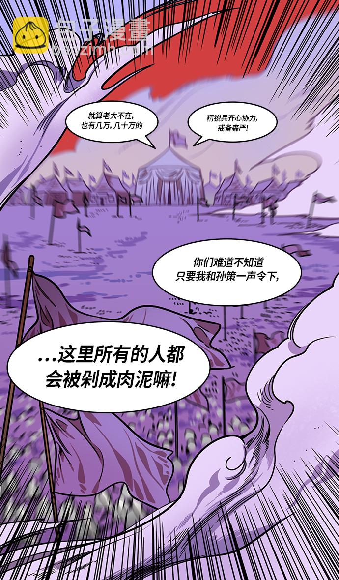 摩登三國 - [第247話]官渡之戰-從長江吹來的血腥味 - 4