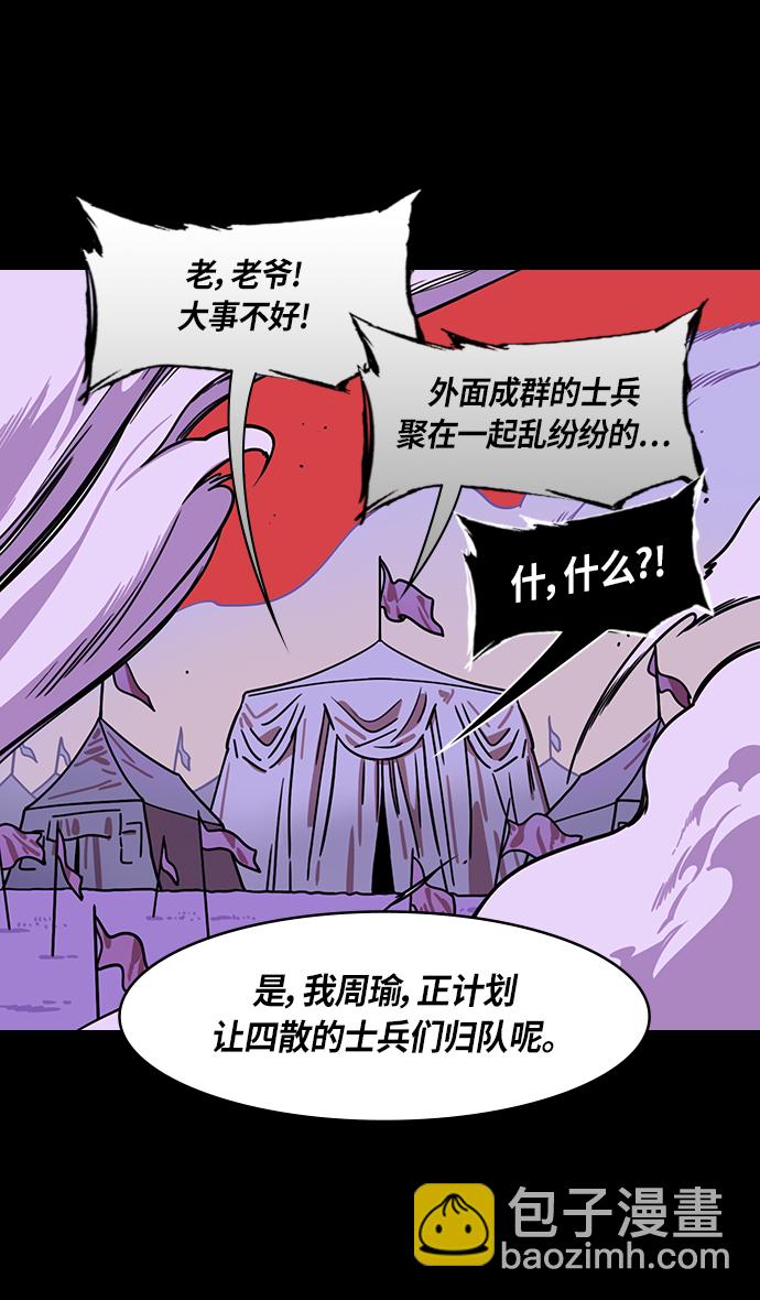 摩登三國 - [第247話]官渡之戰-從長江吹來的血腥味 - 3