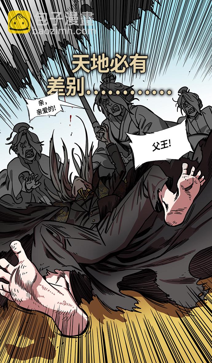 摩登三國 - [第249話]官渡之戰-來點蜂蜜水 - 5