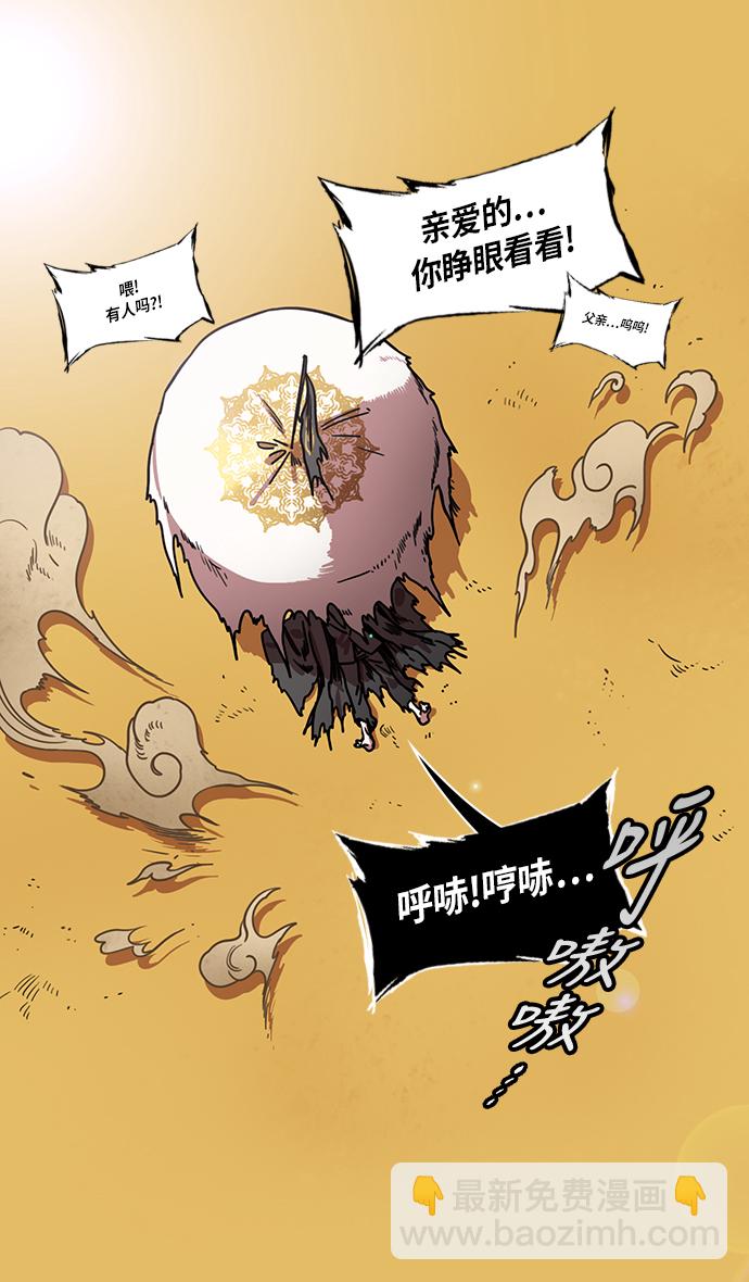 摩登三國 - [第249話]官渡之戰-來點蜂蜜水 - 6