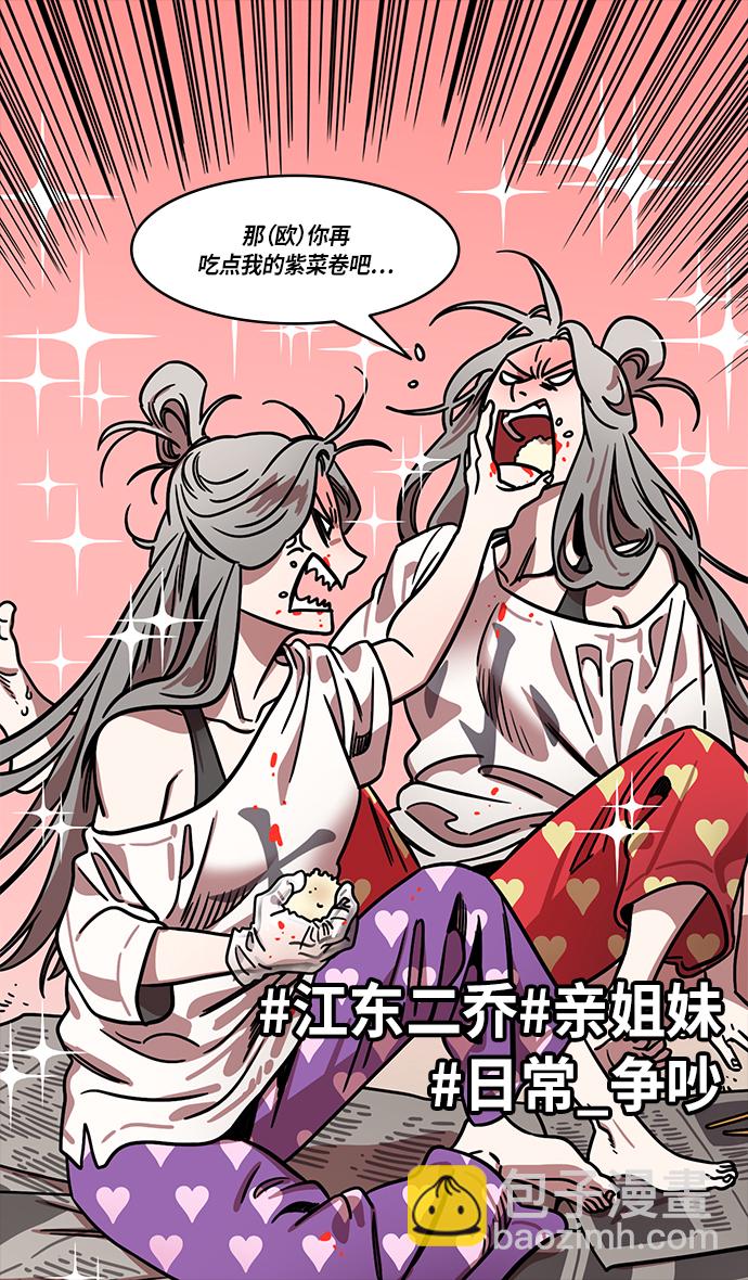 摩登三國 - [第251話]官渡之戰-大喬與小喬 - 4