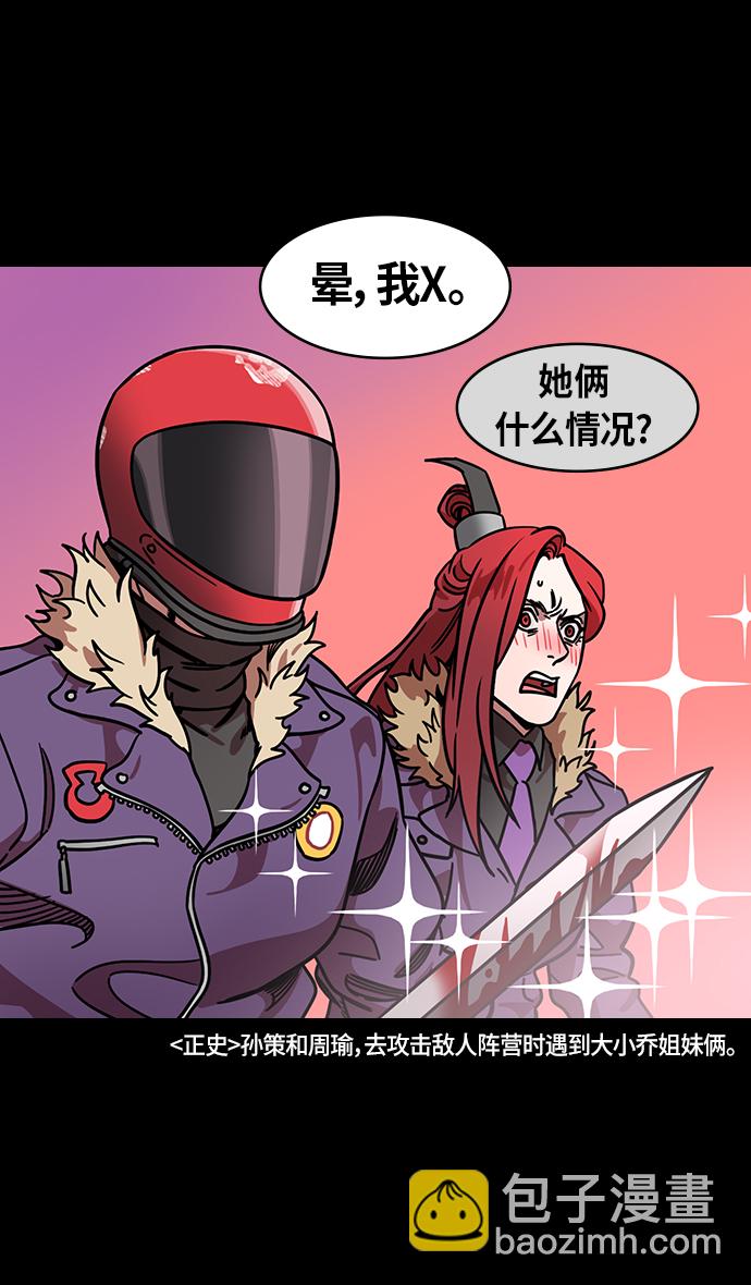 摩登三國 - [第251話]官渡之戰-大喬與小喬 - 6