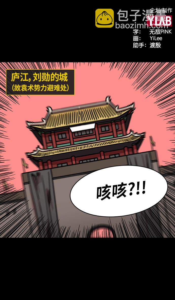 摩登三國 - [第251話]官渡之戰-大喬與小喬 - 2