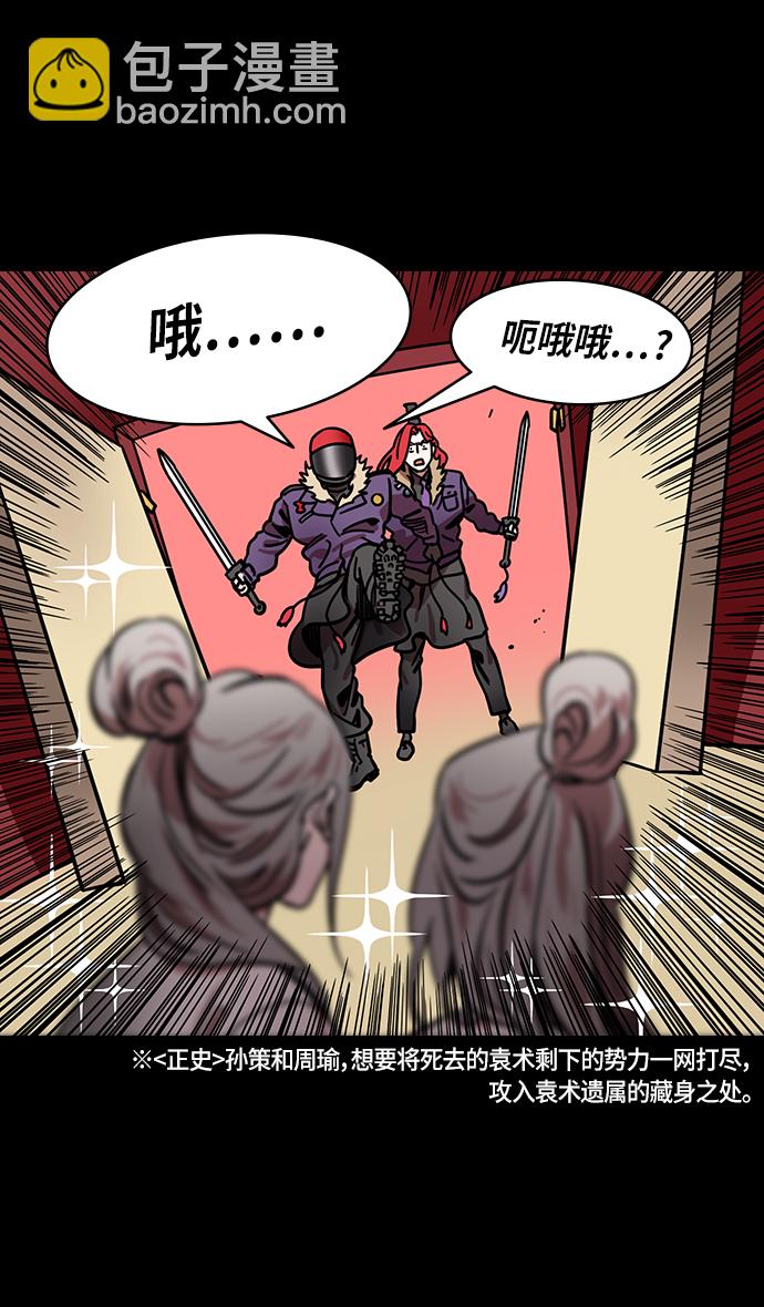 摩登三國 - [第251話]官渡之戰-大喬與小喬 - 3