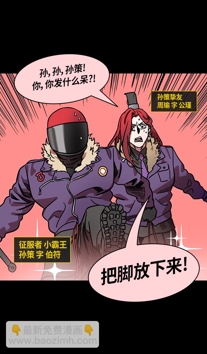 摩登三國 - [第251話]官渡之戰-大喬與小喬 - 4