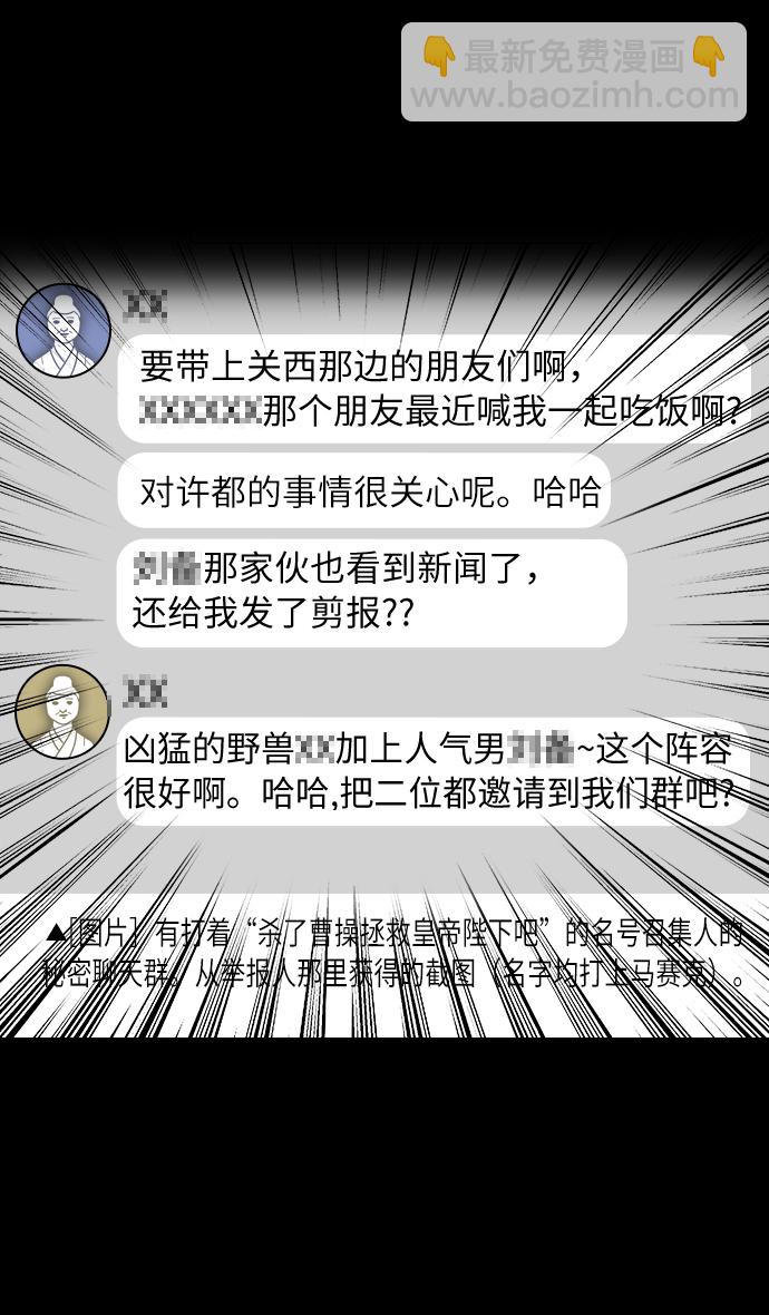 摩登三國 - [第255話]官渡之戰-在許都流傳的秘聞 - 4