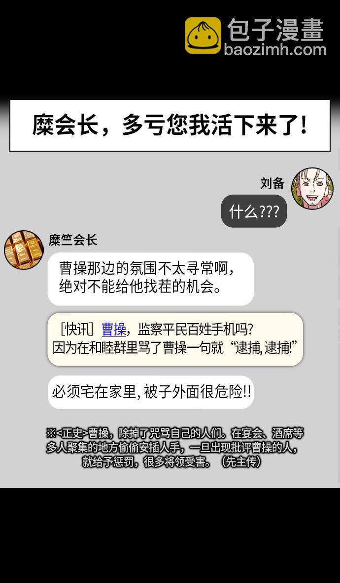 摩登三國 - [第255話]官渡之戰-在許都流傳的秘聞 - 3