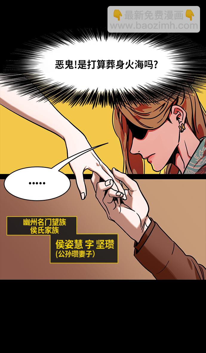 摩登三國 - [第257話]官渡之戰-易京着火 - 2