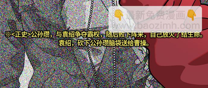 摩登三国 - [第259话]官渡之战-袁绍的惊悚礼物 - 2