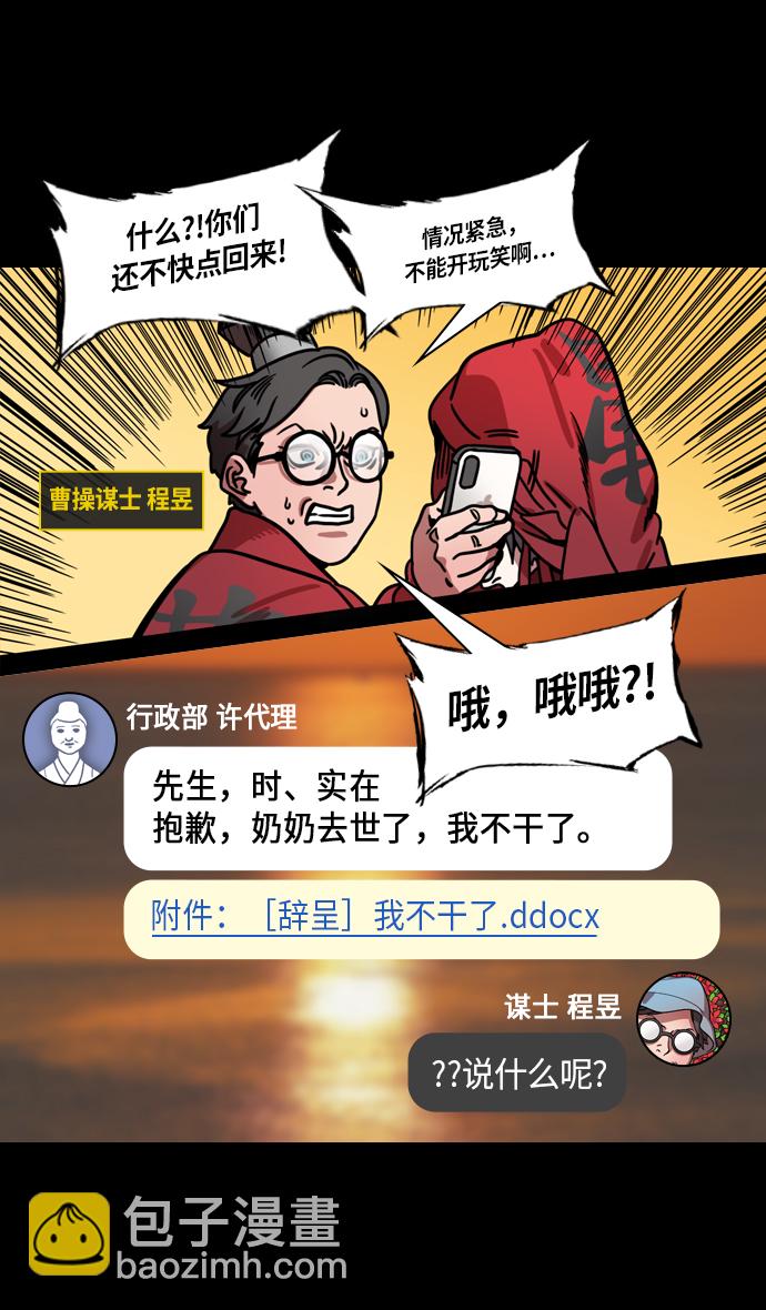 摩登三國 - [第259話]官渡之戰-袁紹的驚悚禮物 - 3