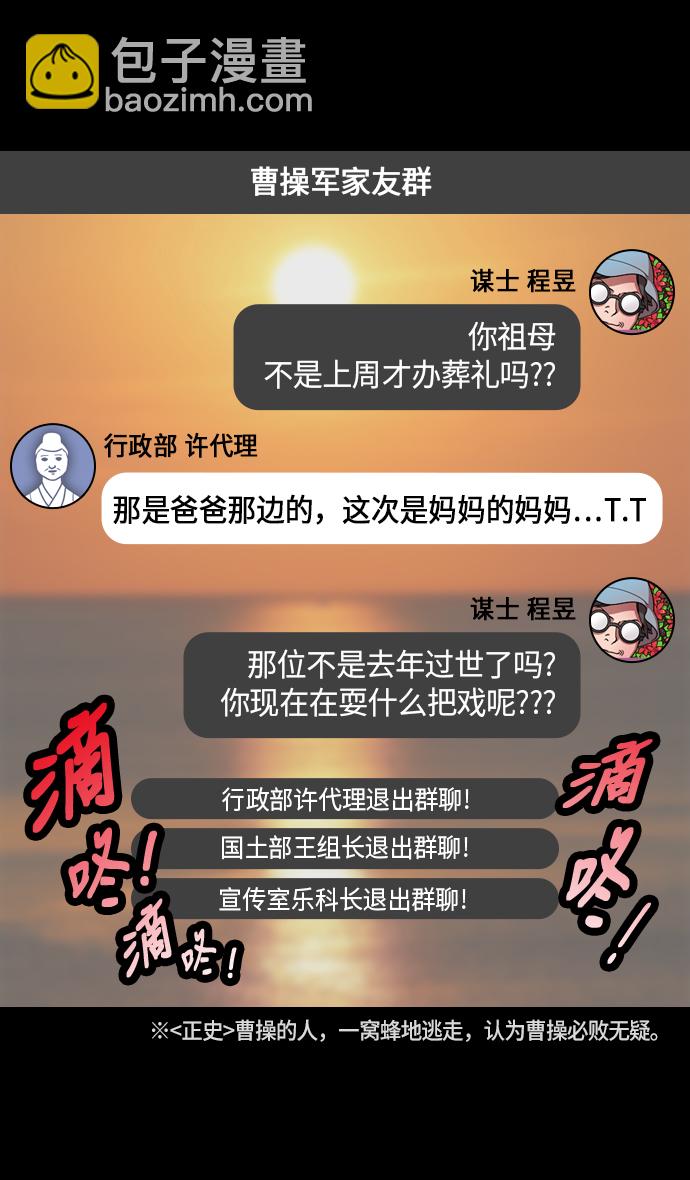 摩登三国 - [第259话]官渡之战-袁绍的惊悚礼物 - 4