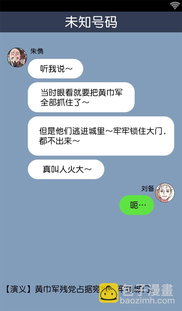 摩登三國 - [第27話] 黃巾起義—瘋虎孫堅 - 1