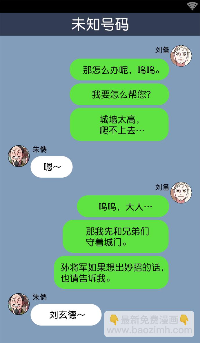 摩登三國 - [第27話] 黃巾起義—瘋虎孫堅 - 2