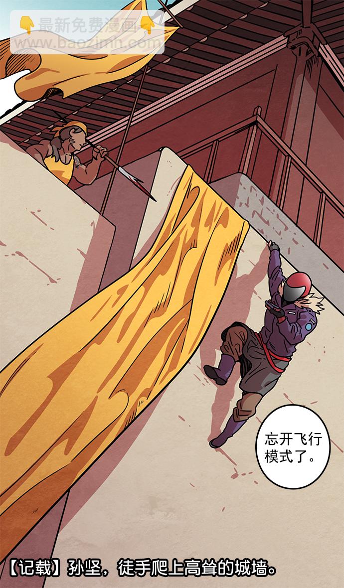 摩登三國 - [第27話] 黃巾起義—瘋虎孫堅 - 1