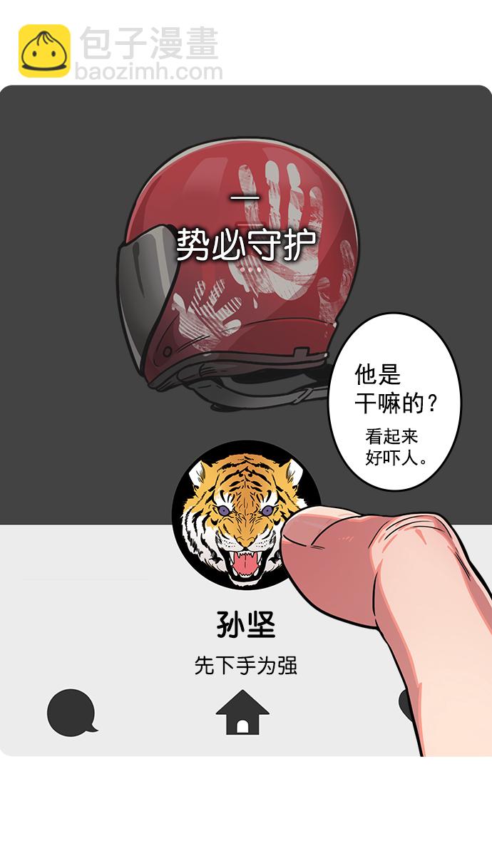 摩登三國 - [第27話] 黃巾起義—瘋虎孫堅 - 3