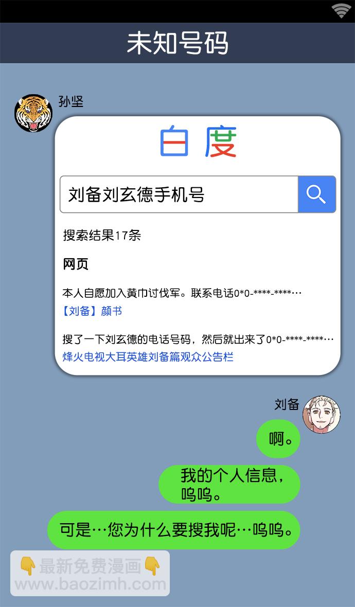 摩登三國 - [第27話] 黃巾起義—瘋虎孫堅 - 5