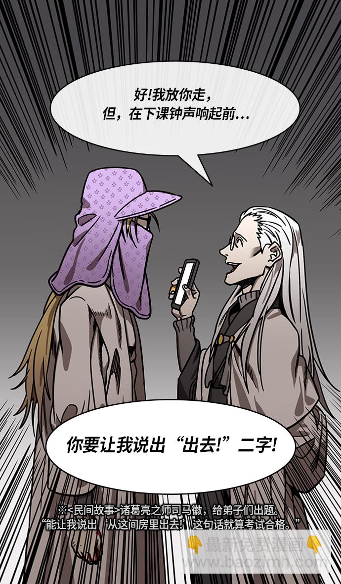 摩登三國 - [第263話]官渡之戰-問題學生諸葛亮 - 1