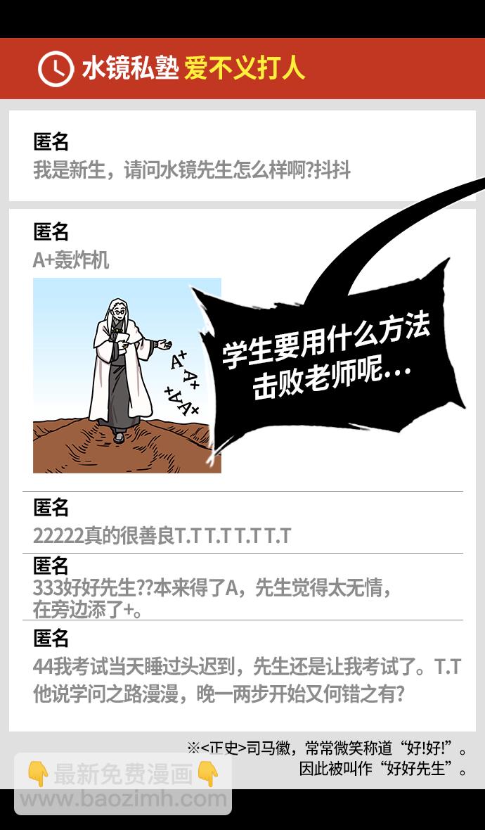 摩登三國 - [第263話]官渡之戰-問題學生諸葛亮 - 3