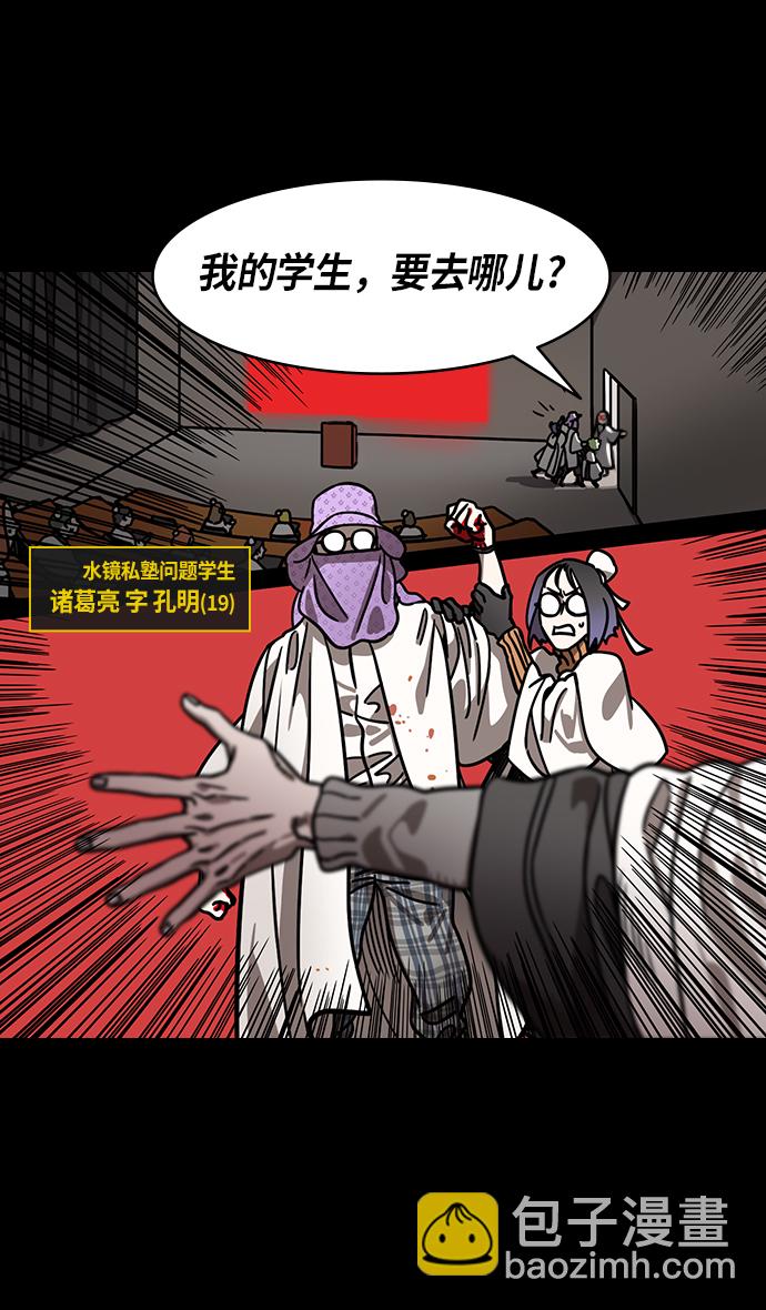 摩登三國 - [第263話]官渡之戰-問題學生諸葛亮 - 3