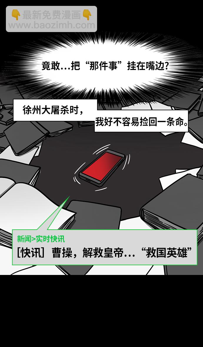 摩登三國 - [第263話]官渡之戰-問題學生諸葛亮 - 1