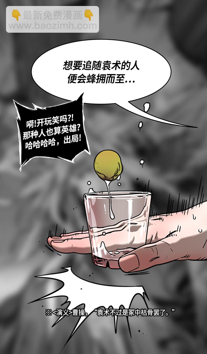 摩登三國 - [第267話]官渡之戰-青梅煮酒論英雄，論英會（下） - 2