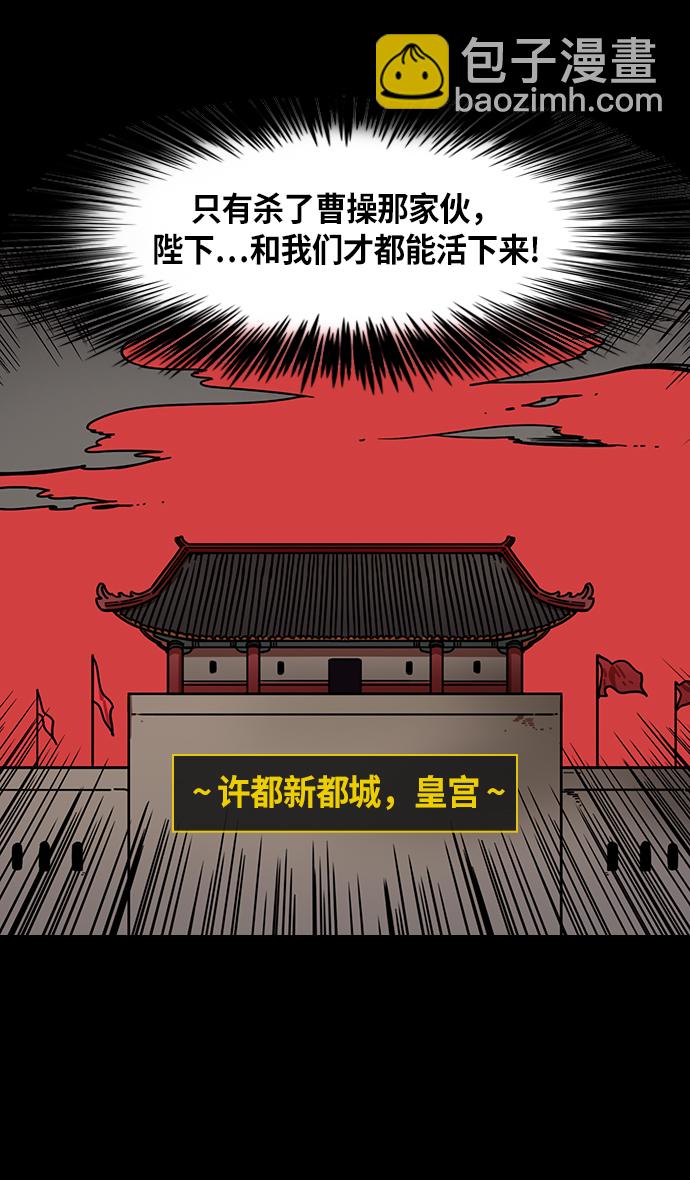 摩登三國 - [第269話]官渡之戰-藏在腰帶裡的血詔 - 3