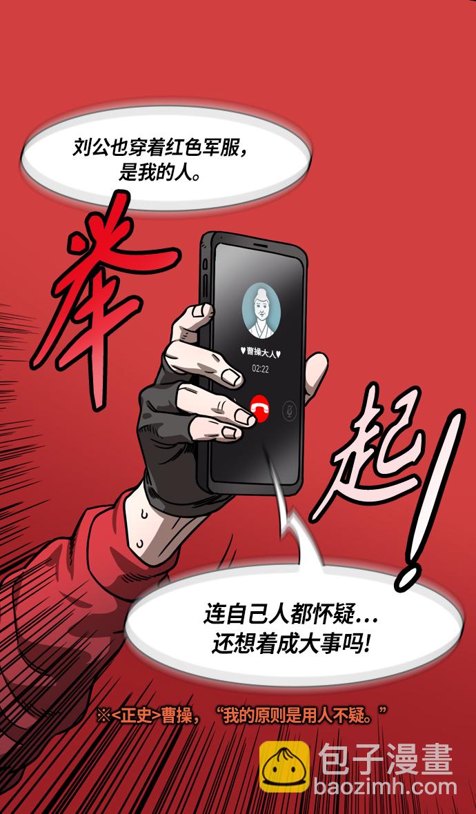 摩登三國 - [第271話]官渡之戰-逃跑的劉備 - 1