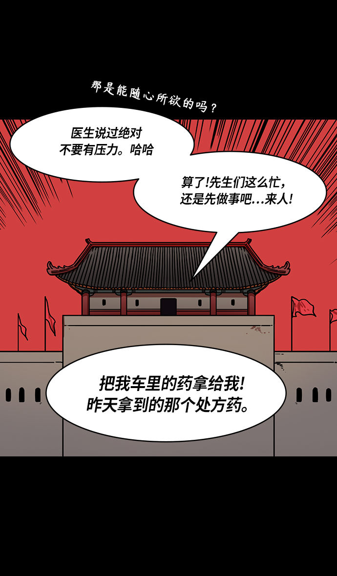 摩登三国 - [第273话]官渡之战-头痛的曹操和吉平医生 - 2