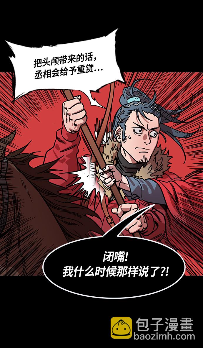 摩登三國 - [第275話]官渡之戰-關羽被俘 - 5