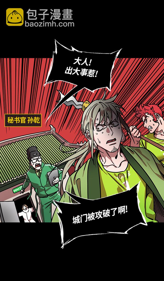 摩登三國 - [第275話]官渡之戰-關羽被俘 - 5