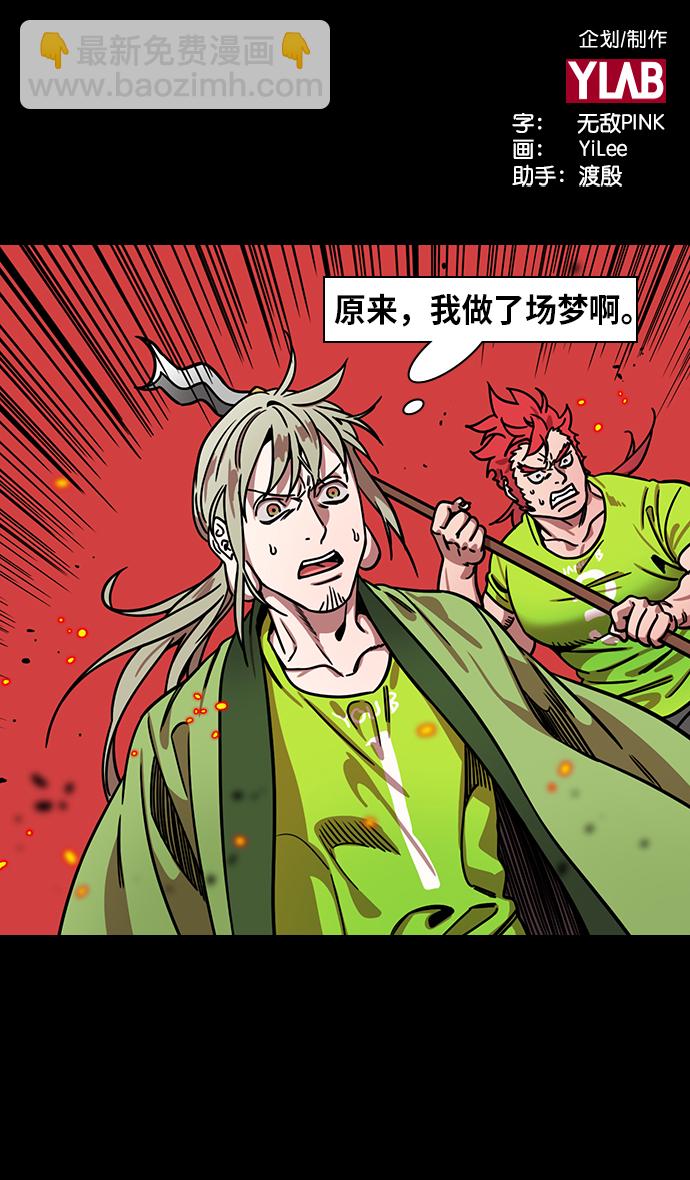 摩登三國 - [第275話]官渡之戰-關羽被俘 - 2