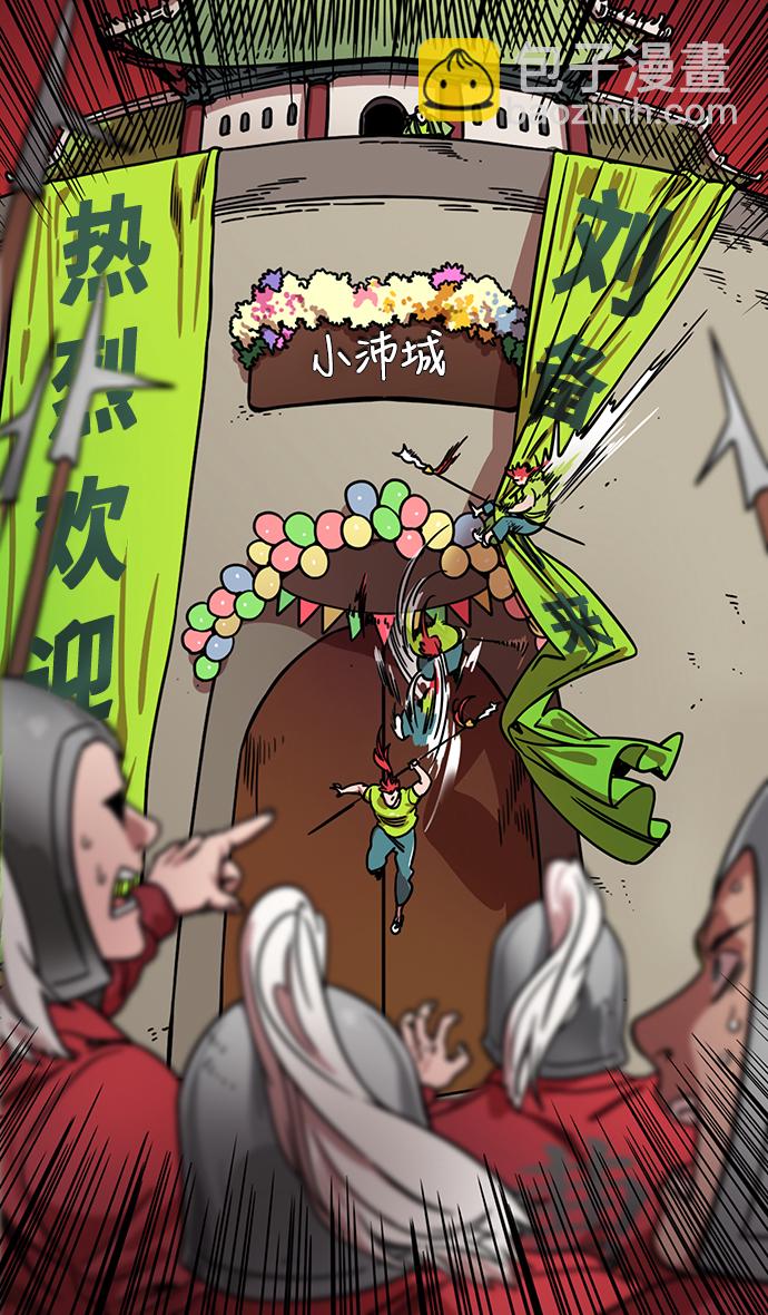 摩登三國 - [第275話]官渡之戰-關羽被俘 - 2