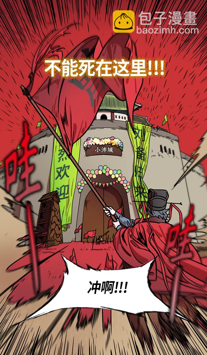 摩登三國 - [第275話]官渡之戰-關羽被俘 - 6