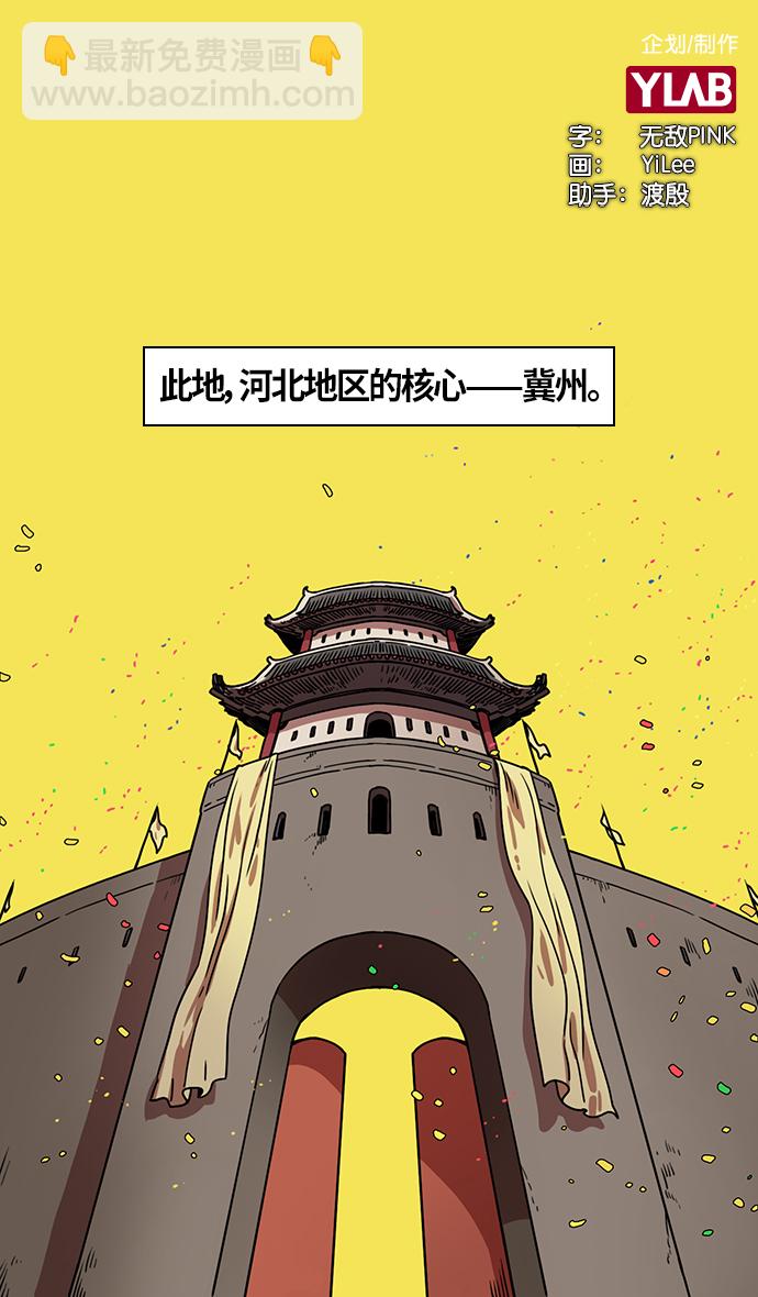 摩登三國 - [第277話]官渡之戰-袁紹先發制人 - 2