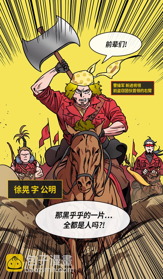 摩登三国 - [第279话]官渡之战-成为诱饵的曹操 - 4