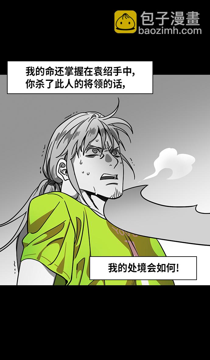 摩登三國 - [第281話]官渡之戰-劉備遭疑 - 2