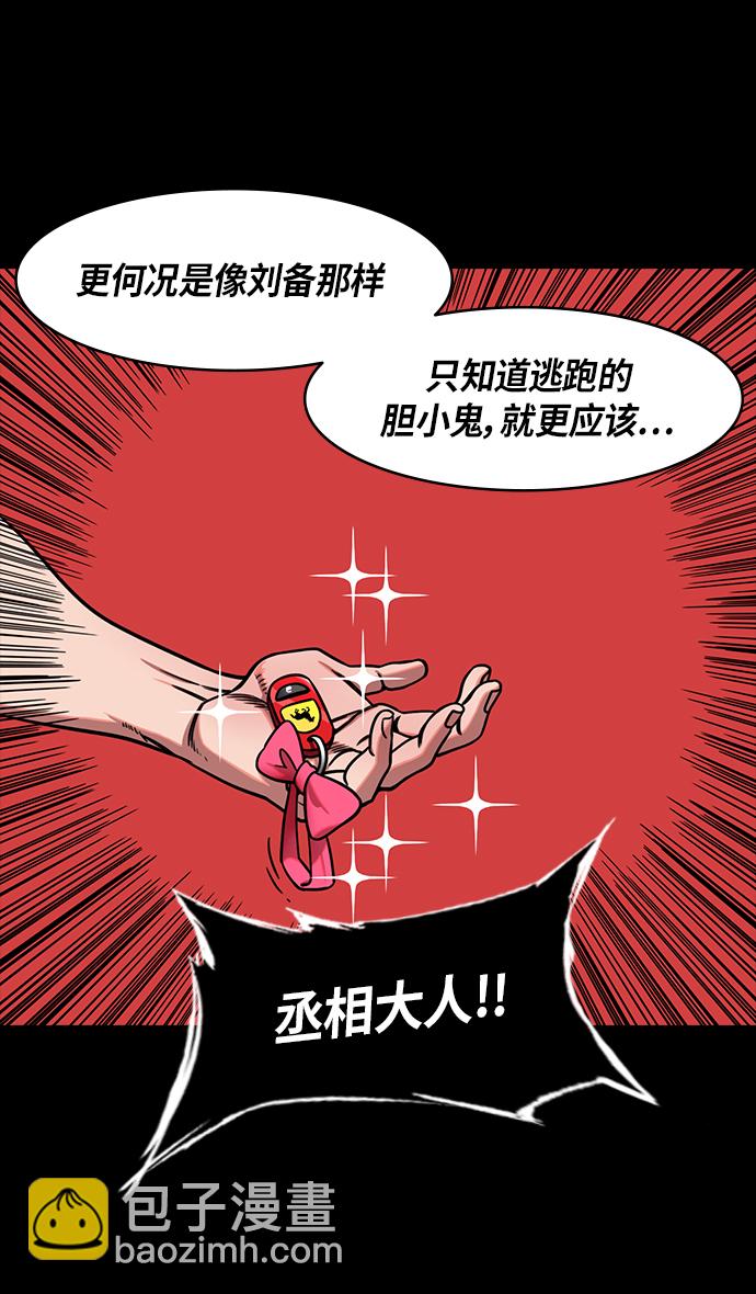 摩登三國 - [第283話]官渡之戰-尋找新主人的赤兔馬 - 6