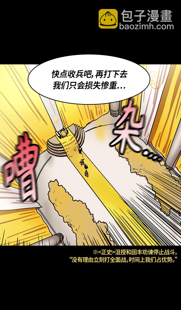 摩登三國 - [第287話]官渡之戰-一切盡在官渡 - 6