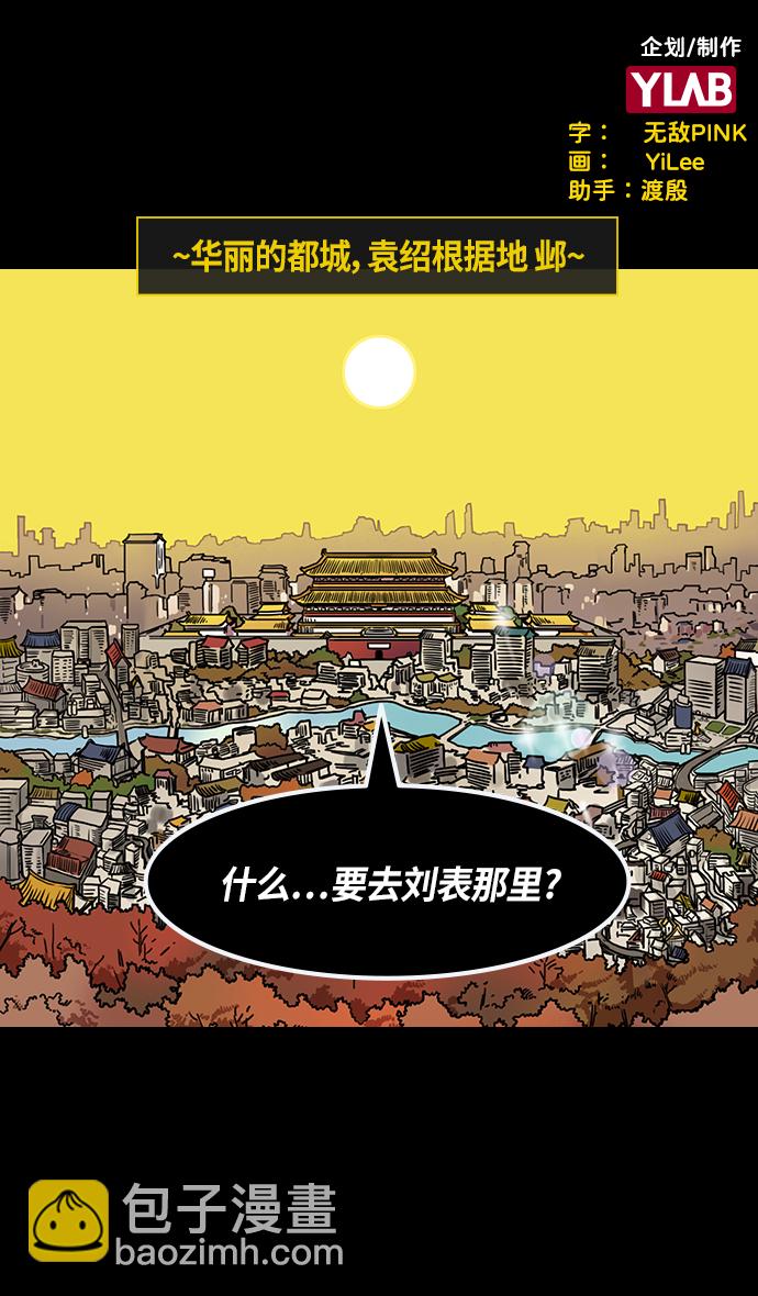 摩登三國 - [第289話]官渡之戰-甘寧的盛裝出行 - 2