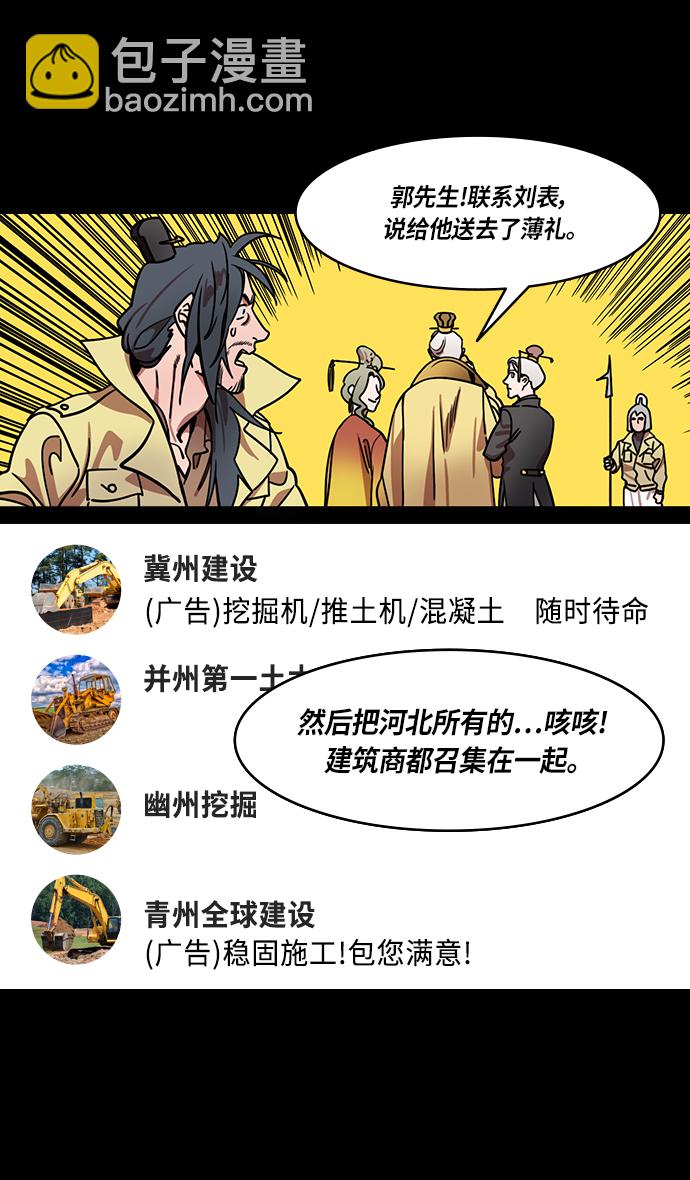 摩登三國 - [第289話]官渡之戰-甘寧的盛裝出行 - 2