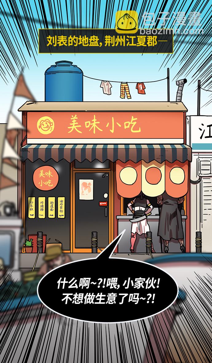 摩登三國 - [第289話]官渡之戰-甘寧的盛裝出行 - 6