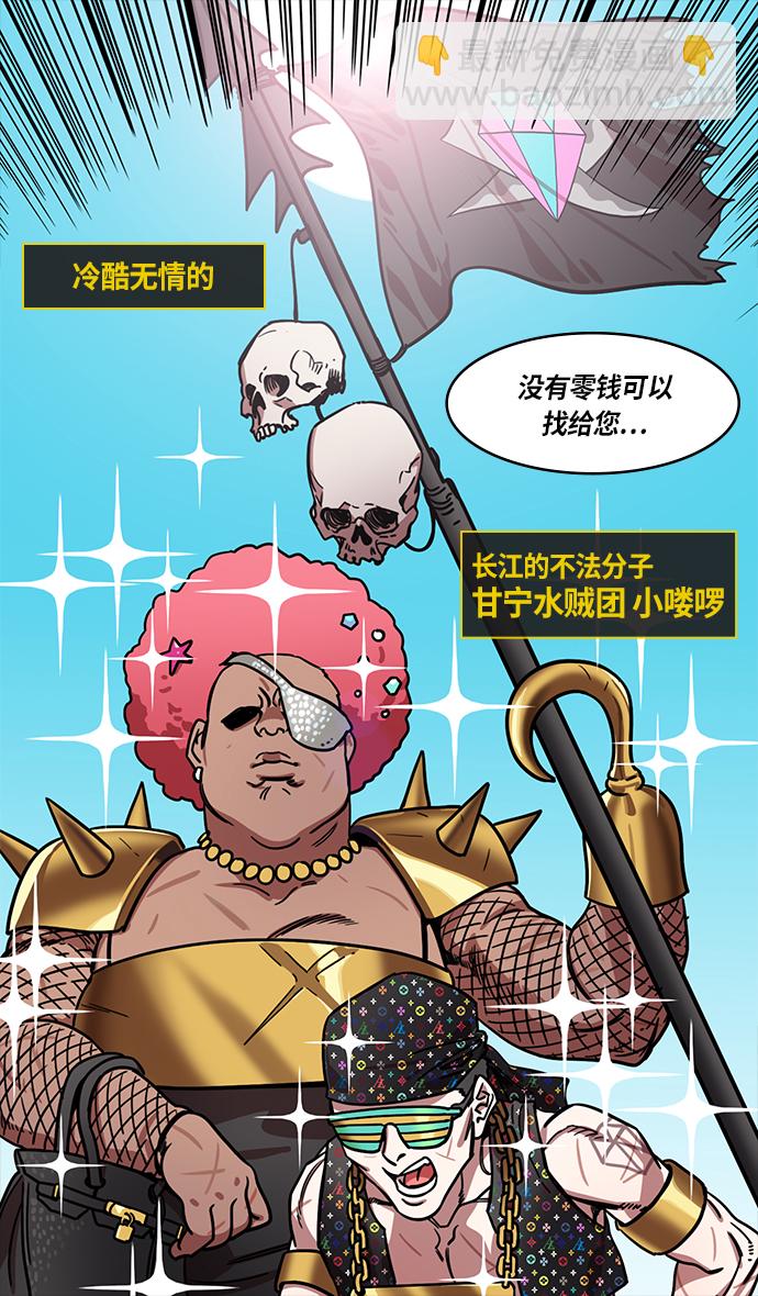 摩登三國 - [第289話]官渡之戰-甘寧的盛裝出行 - 4