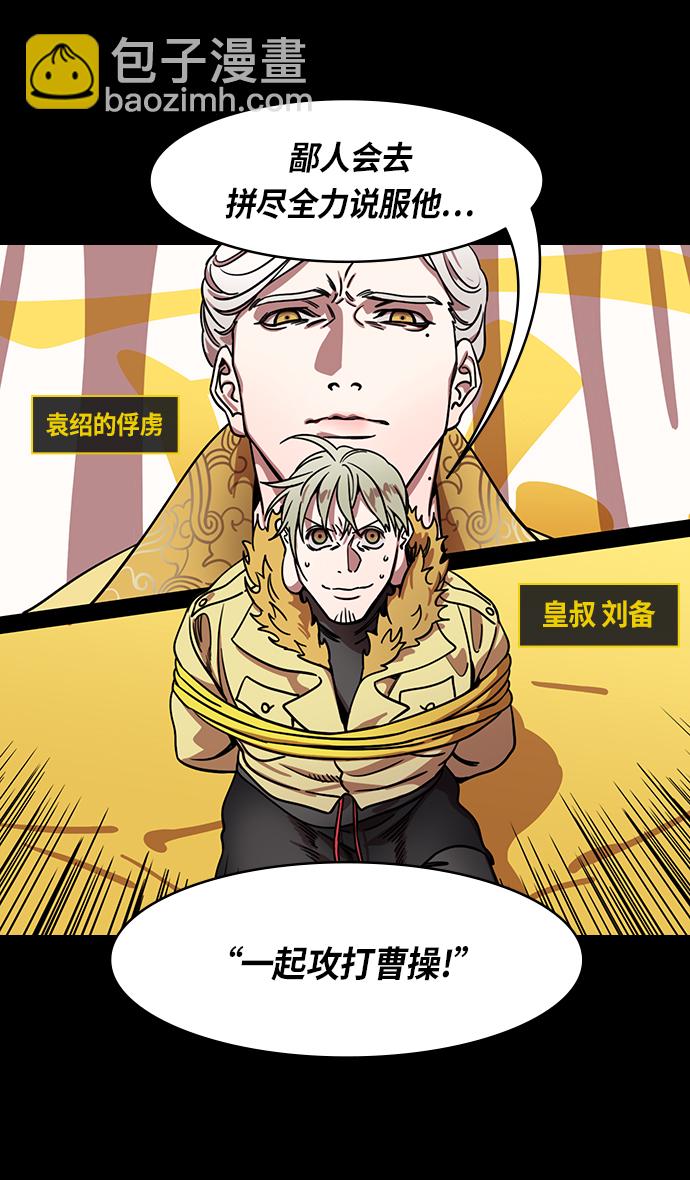 摩登三國 - [第289話]官渡之戰-甘寧的盛裝出行 - 4