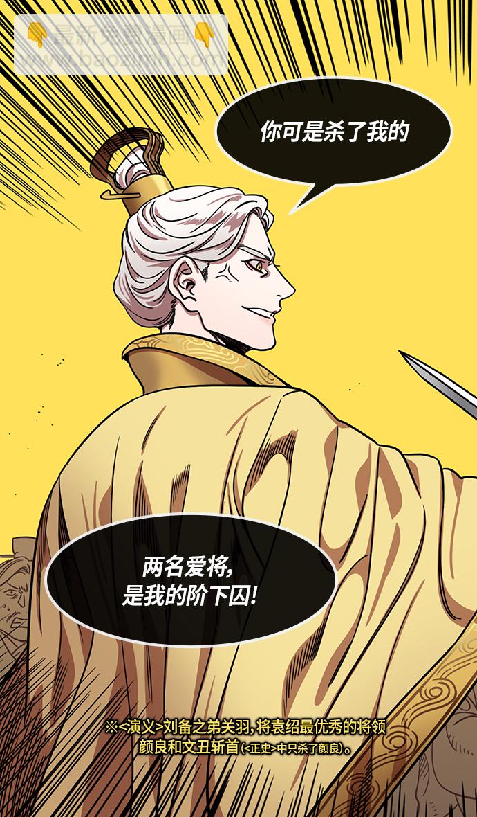 摩登三國 - [第289話]官渡之戰-甘寧的盛裝出行 - 6