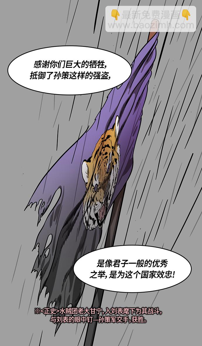 摩登三國 - [第293話]官渡之戰-劉備的新主人 - 5