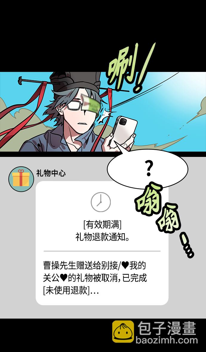 摩登三國 - [第295話]官渡之戰-掛印封金 - 4