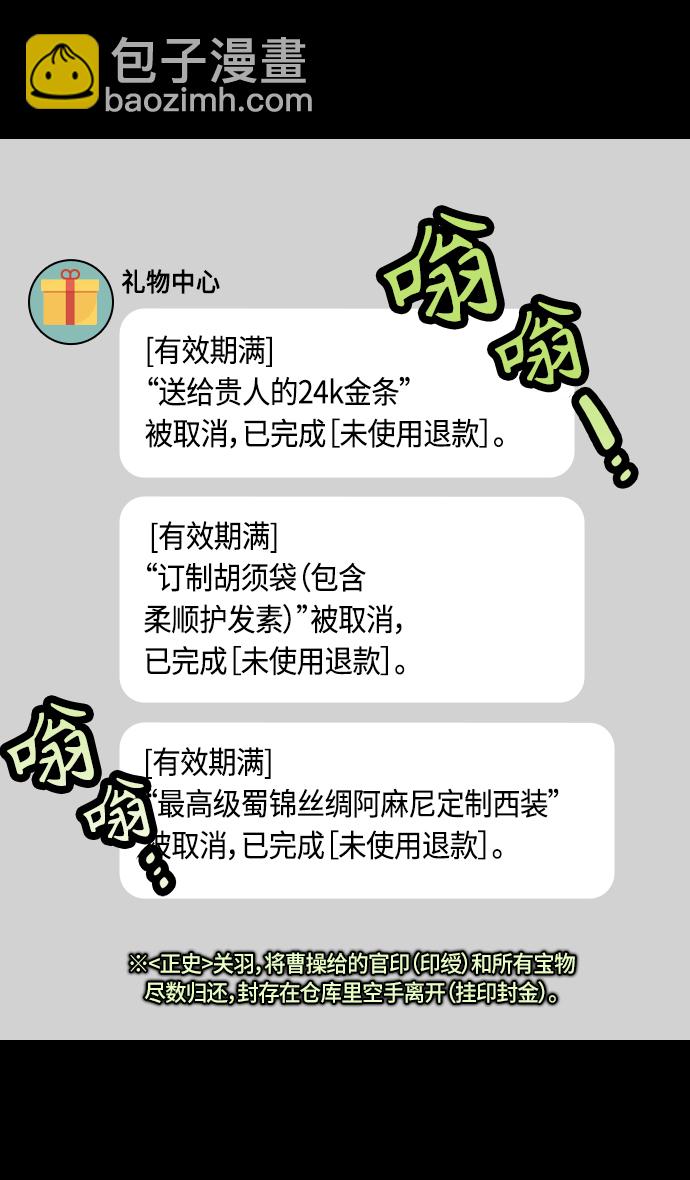 摩登三國 - [第295話]官渡之戰-掛印封金 - 5